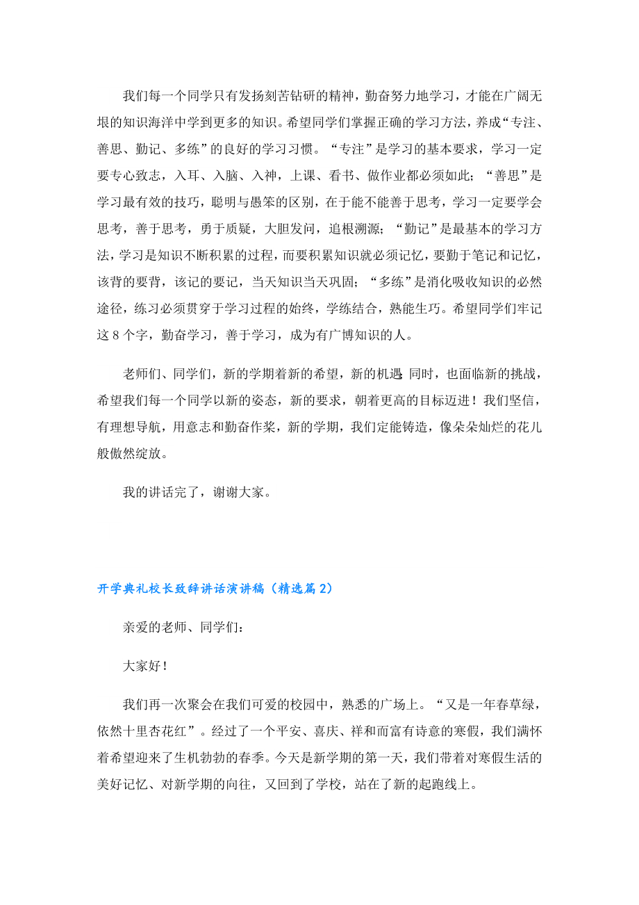 开学典礼校长致辞讲话演讲稿(精选7篇).doc_第2页