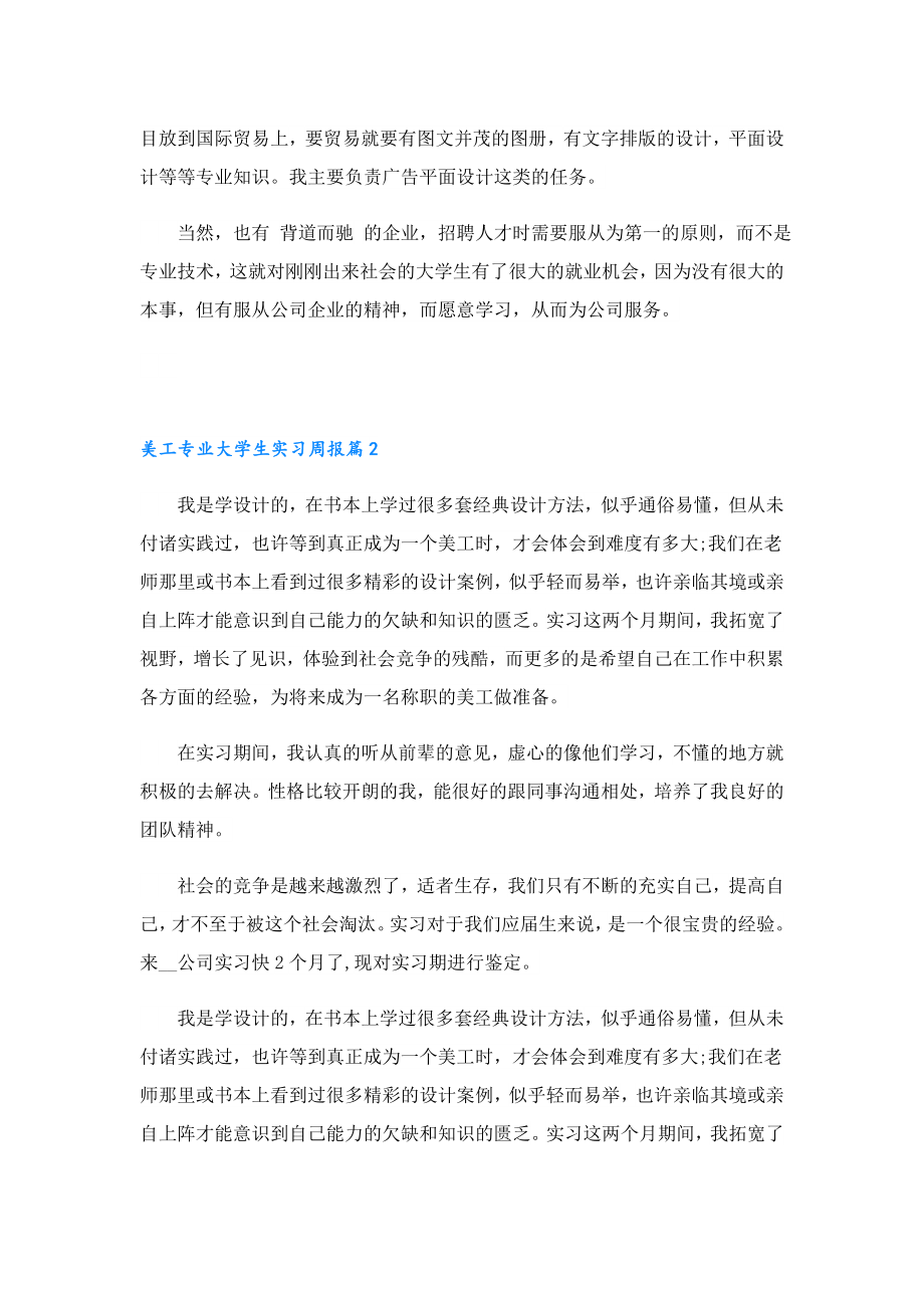 美工专业大学生实习周报【8篇】.doc_第2页