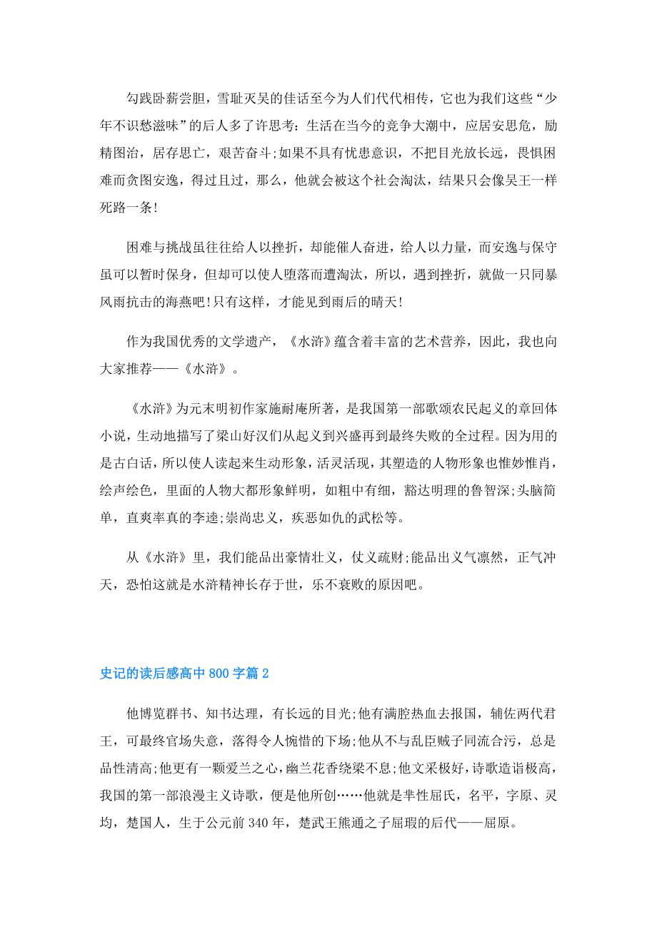 史记的读后感高中800字.doc_第2页