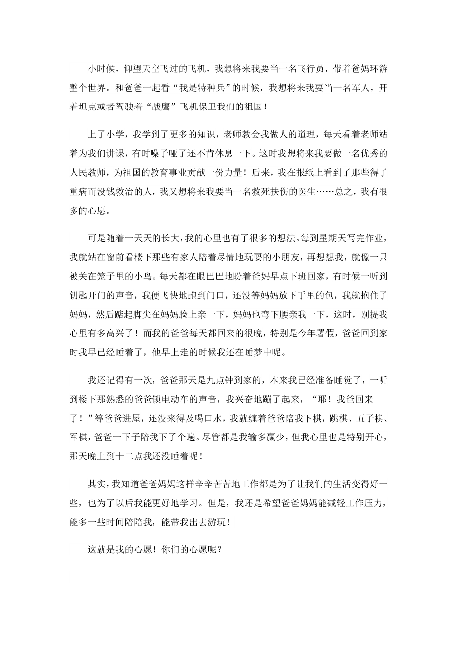 我的小小心愿600字作文5篇.doc_第2页