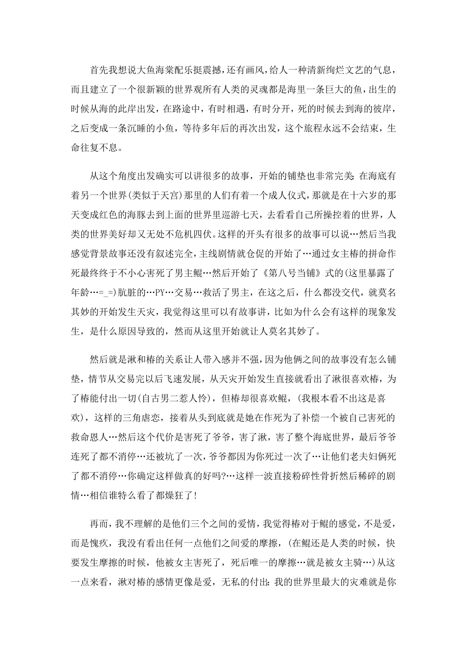 看大鱼海棠观后感500字.doc_第2页