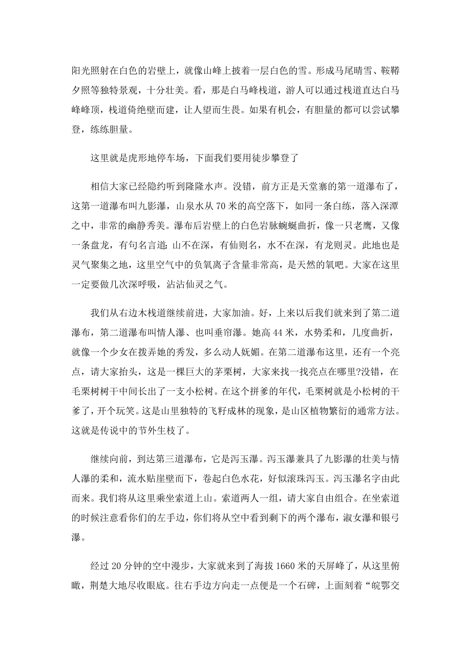 关于安徽著名景点的导游词.doc_第2页