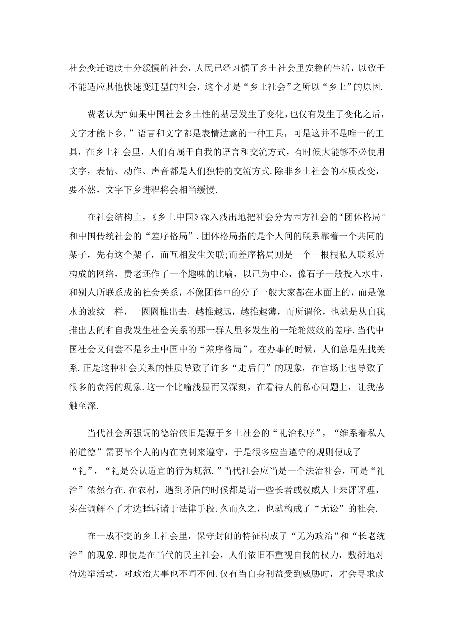 乡土中国第3章读后感300字.doc_第3页