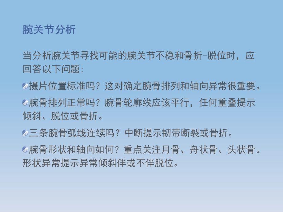 腕关节病变的影像学诊断.ppt_第3页