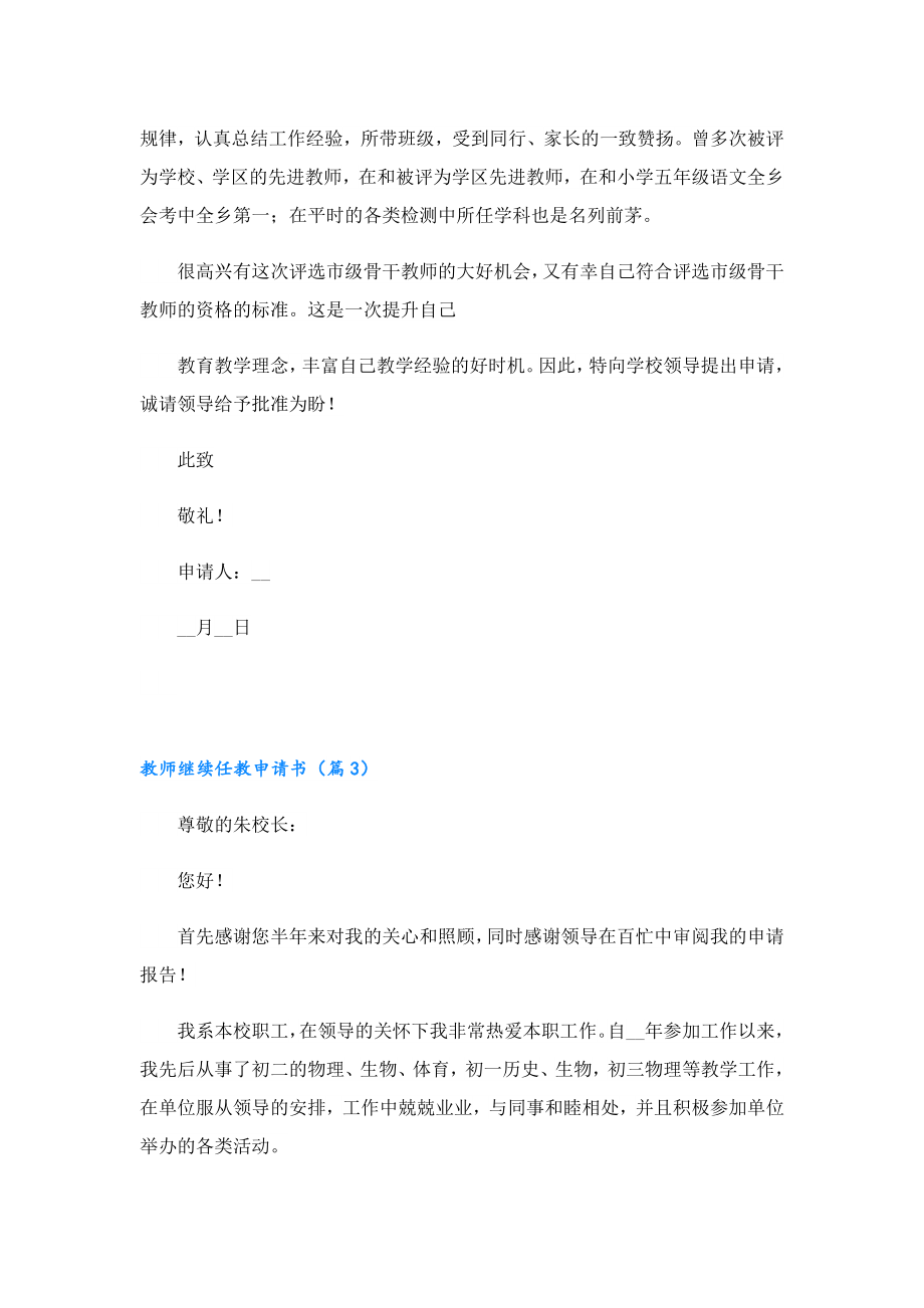 教师继续任教申请书（10篇）.doc_第3页