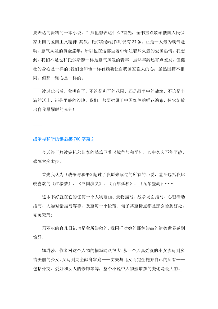 战争与和平的读后感700字.doc_第2页