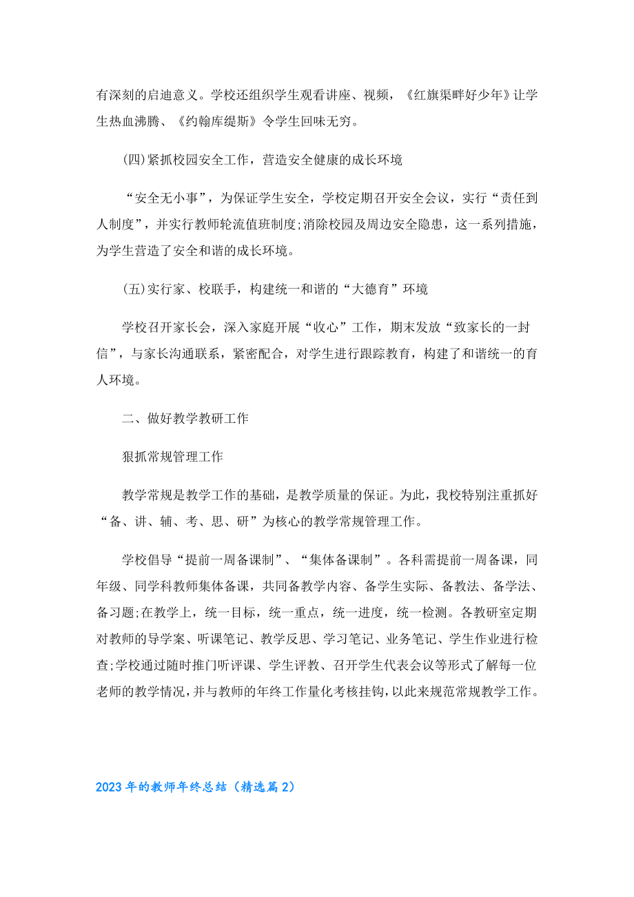 2023年的教师年终总结.doc_第2页