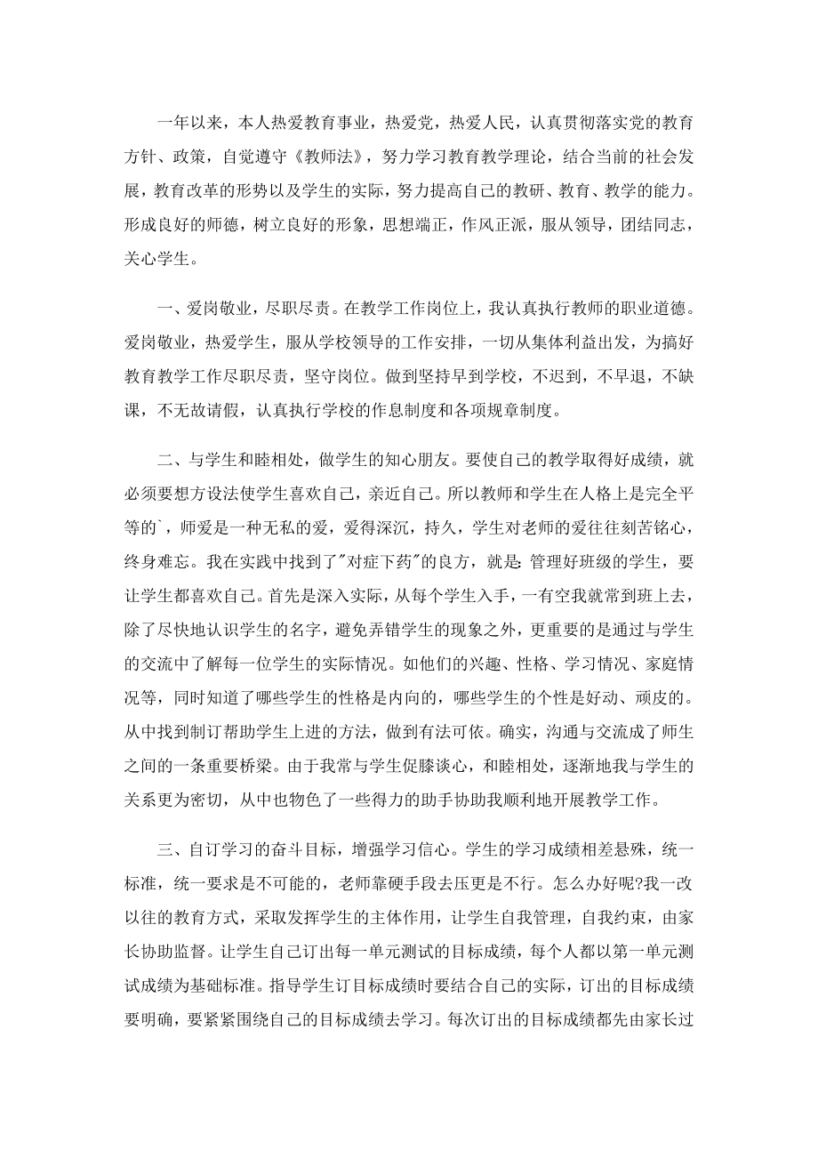 2023年的教师年终总结.doc_第3页