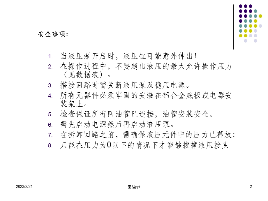 自动化生产线装配.ppt_第2页