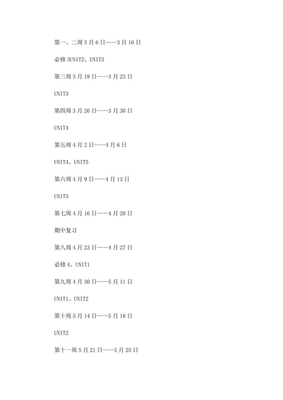 高中英语教学工作计划.doc_第2页