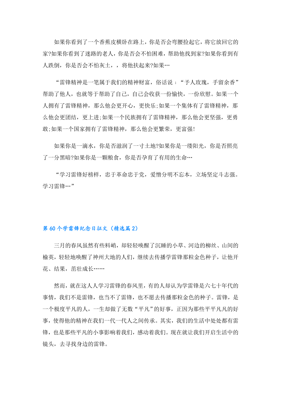 第60个学雷锋纪念日征文主题【七篇】.doc_第2页