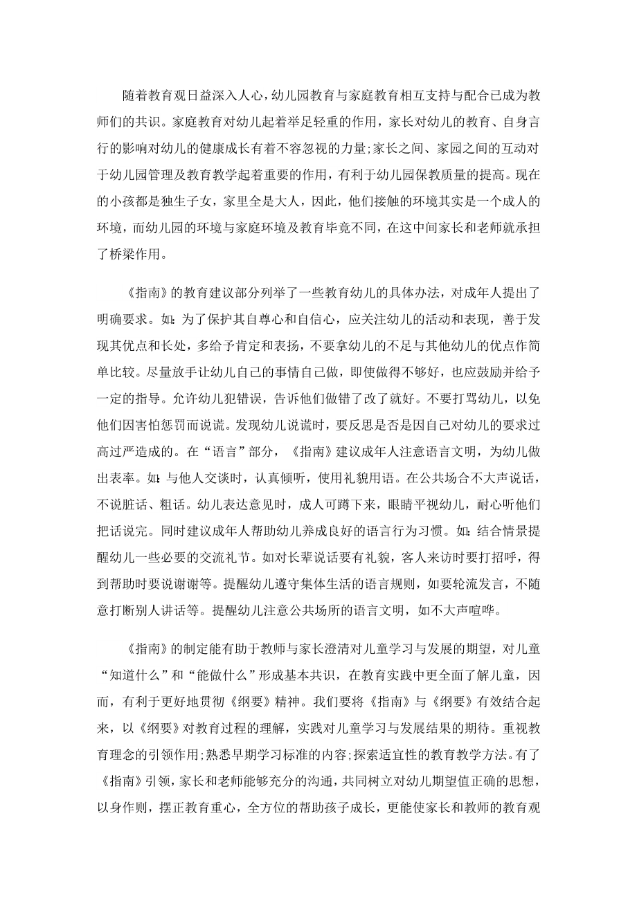 36岁儿童学习与发展指南家长学习心得(精选5篇).doc_第2页