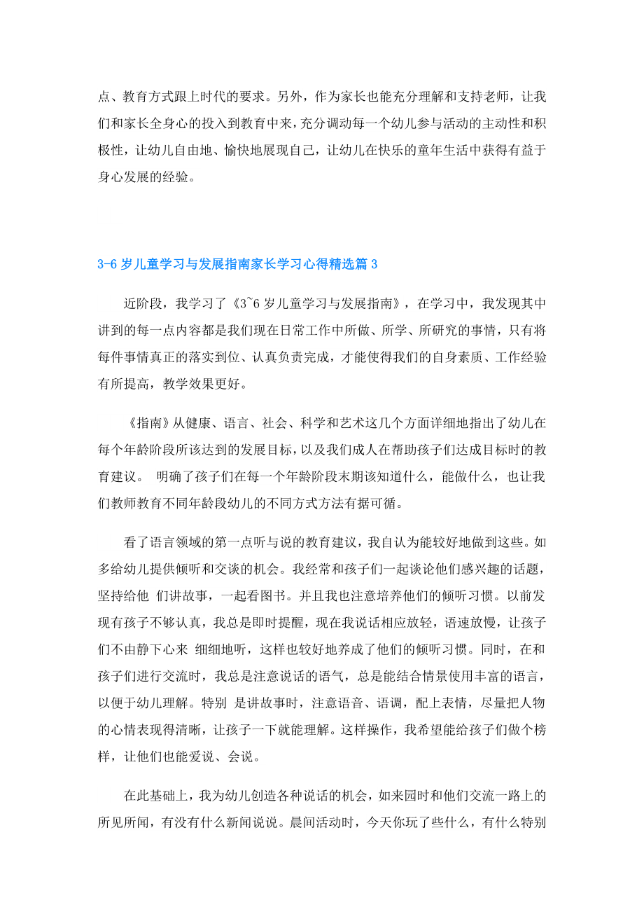 36岁儿童学习与发展指南家长学习心得(精选5篇).doc_第3页