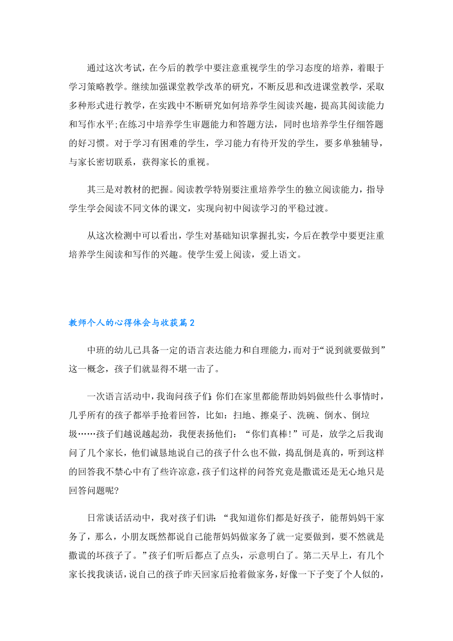 教师个人的心得体会与收获7篇.doc_第2页