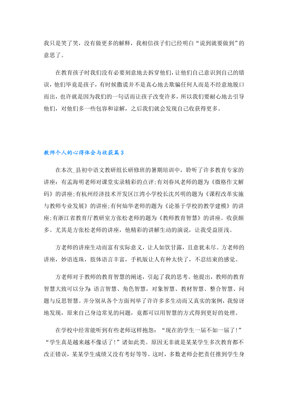 教师个人的心得体会与收获7篇.doc_第3页