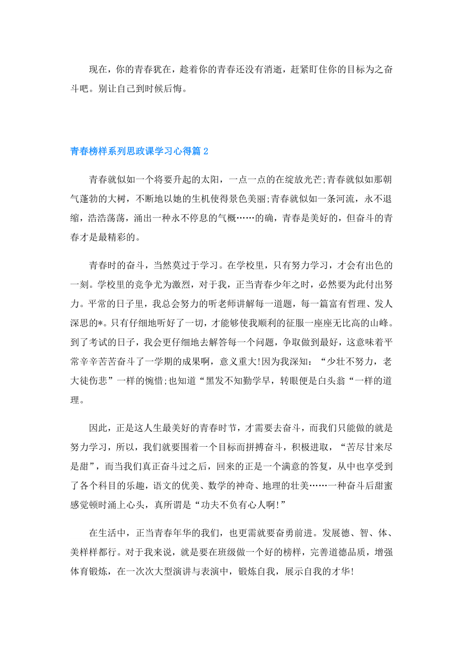 青榜样系列思政课学习心得(精选8篇).doc_第2页