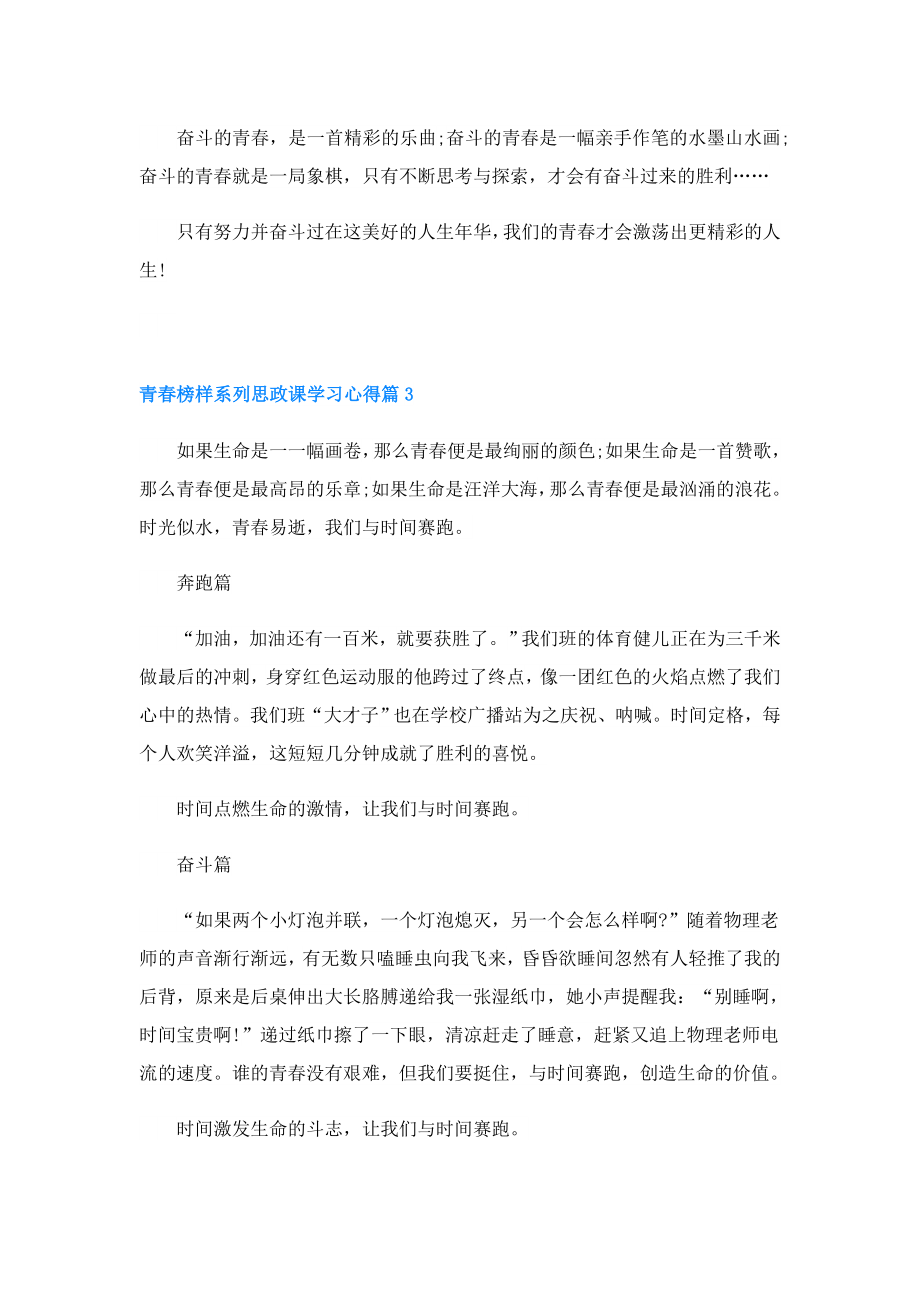 青榜样系列思政课学习心得(精选8篇).doc_第3页