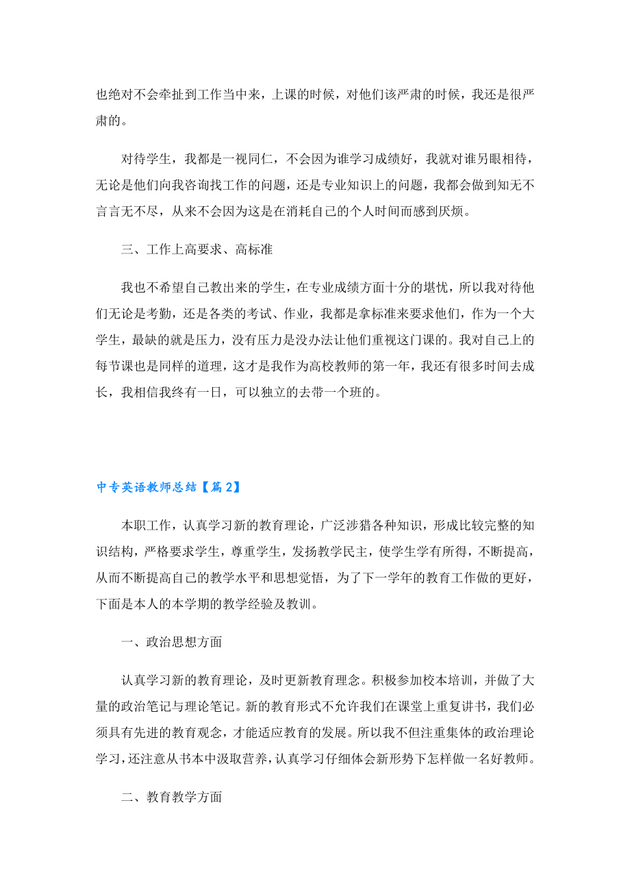 中专英语教师总结.doc_第2页