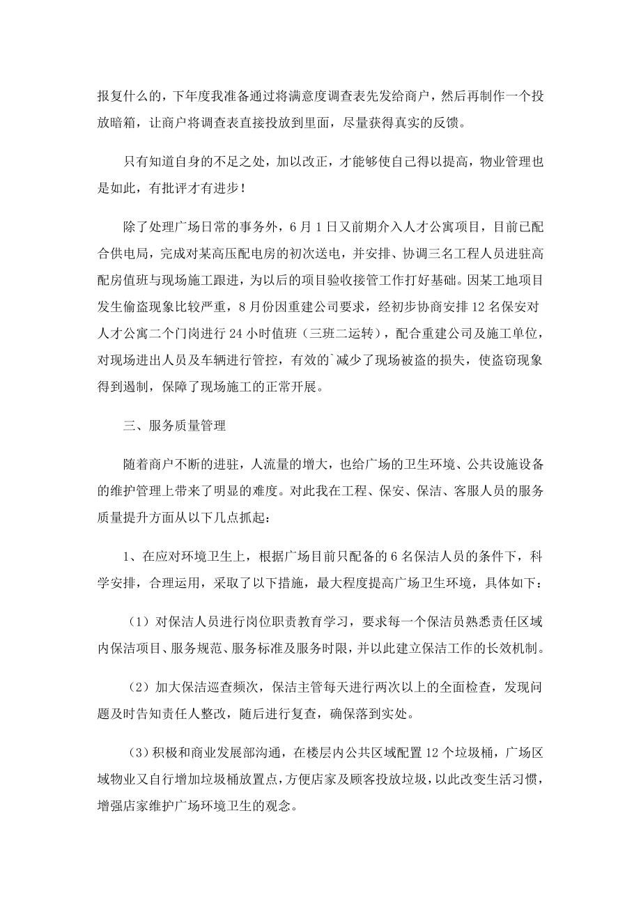 物业项目经理年终工作总结.doc_第2页