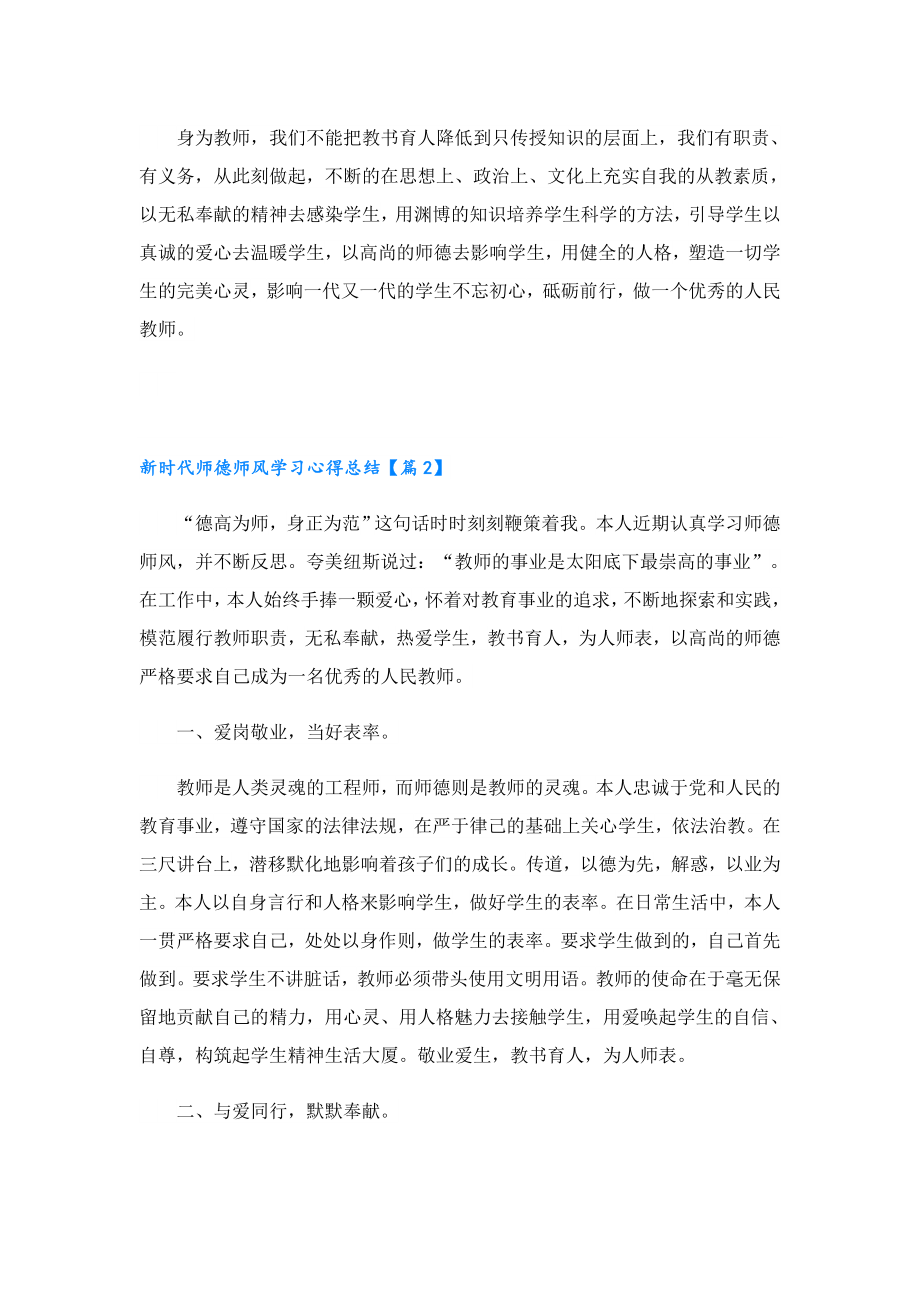 新时代师德师风学习心得总结5篇.doc_第2页