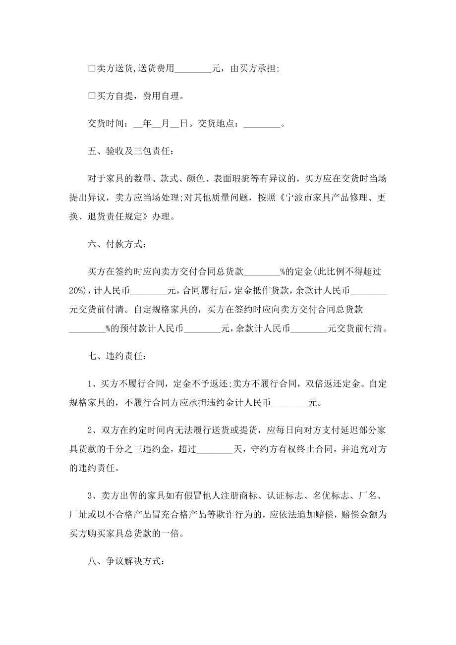 家具采购合同协议书10篇.doc_第2页