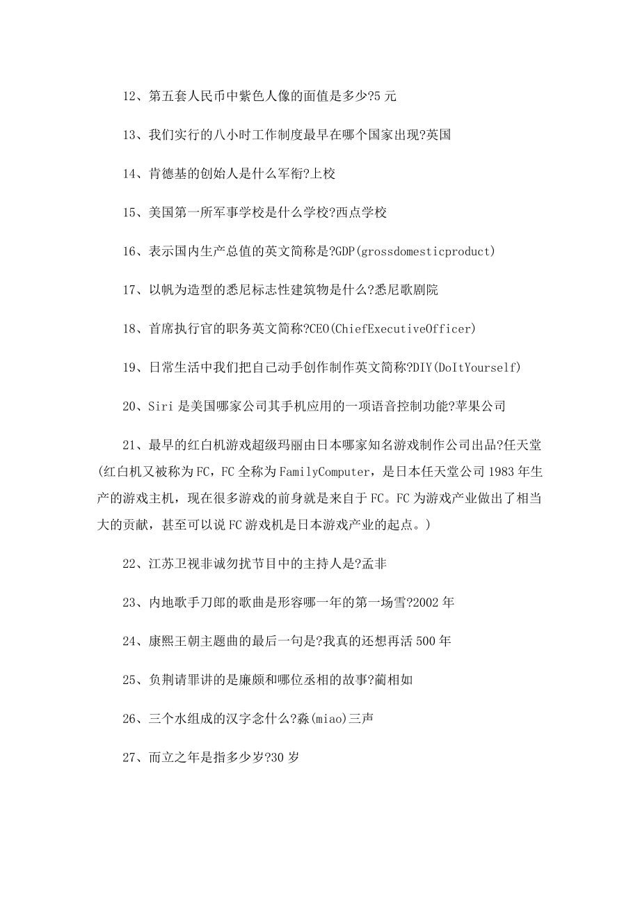 2023问答题库最新大全.doc_第2页