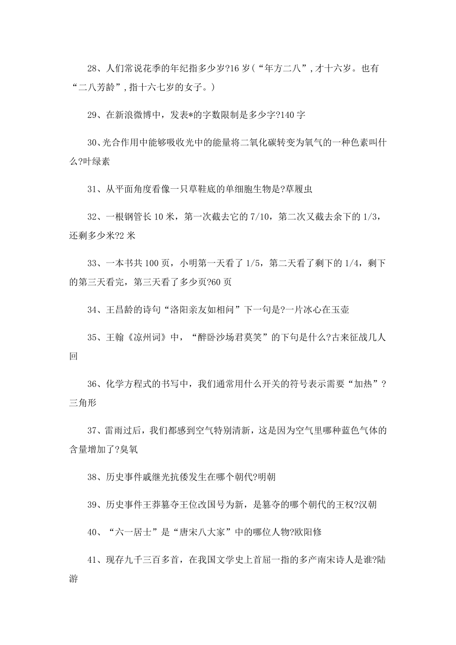 2023问答题库最新大全.doc_第3页