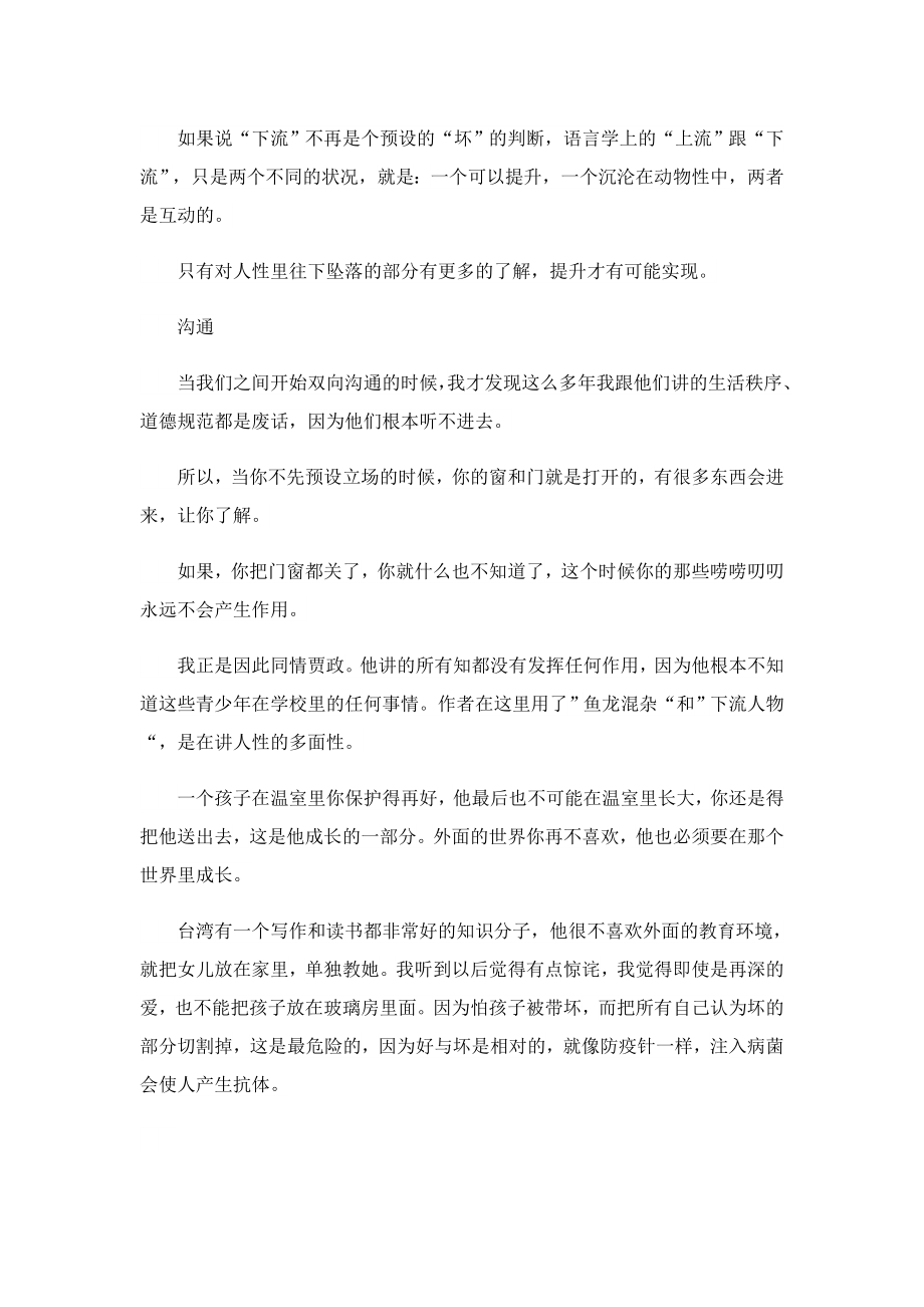 《红楼梦》读后感读书心得.doc_第3页