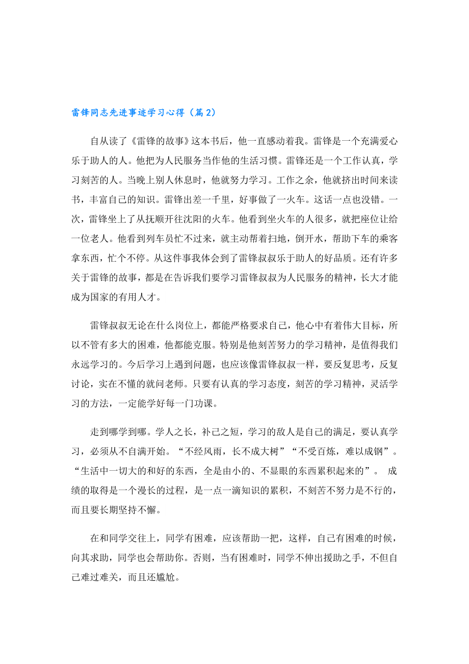 雷锋同志先进事迹学习心得5篇.doc_第2页