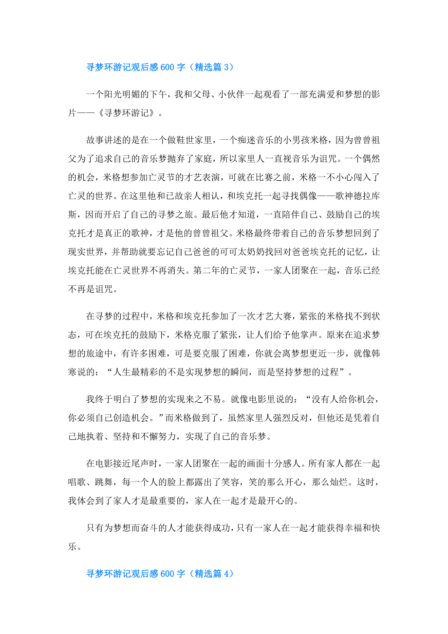 寻梦环游记观后感600字.doc_第3页