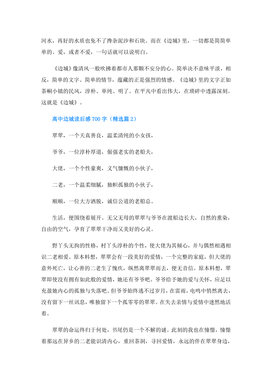 高中边城读后感700字.doc_第2页