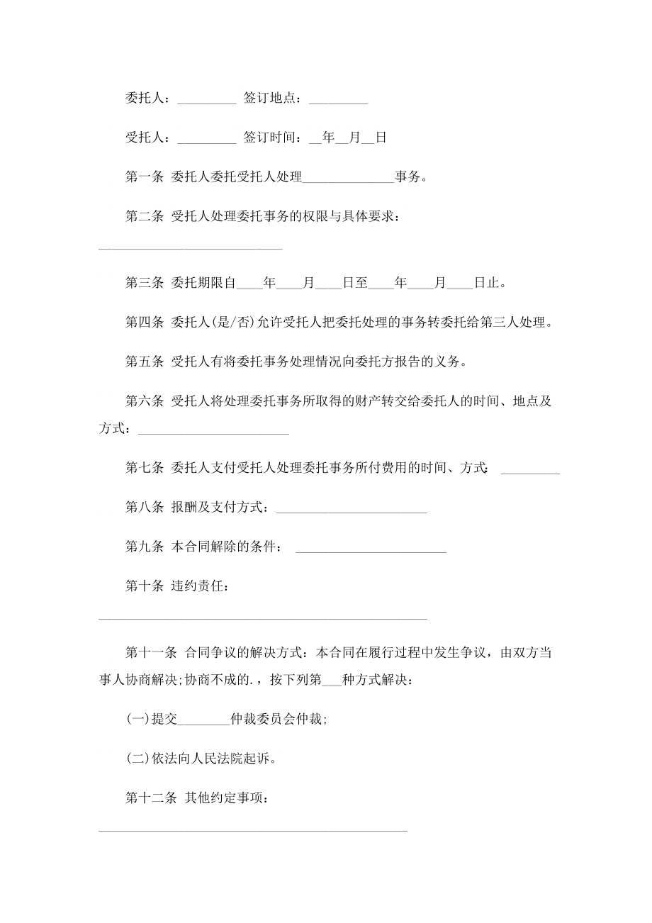 正规个人授权的委托书（7篇）.doc_第3页