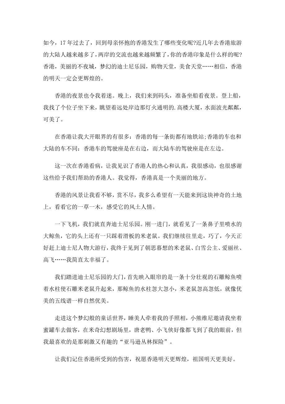 我是接班人心连心向未来观后感及启示.doc_第2页