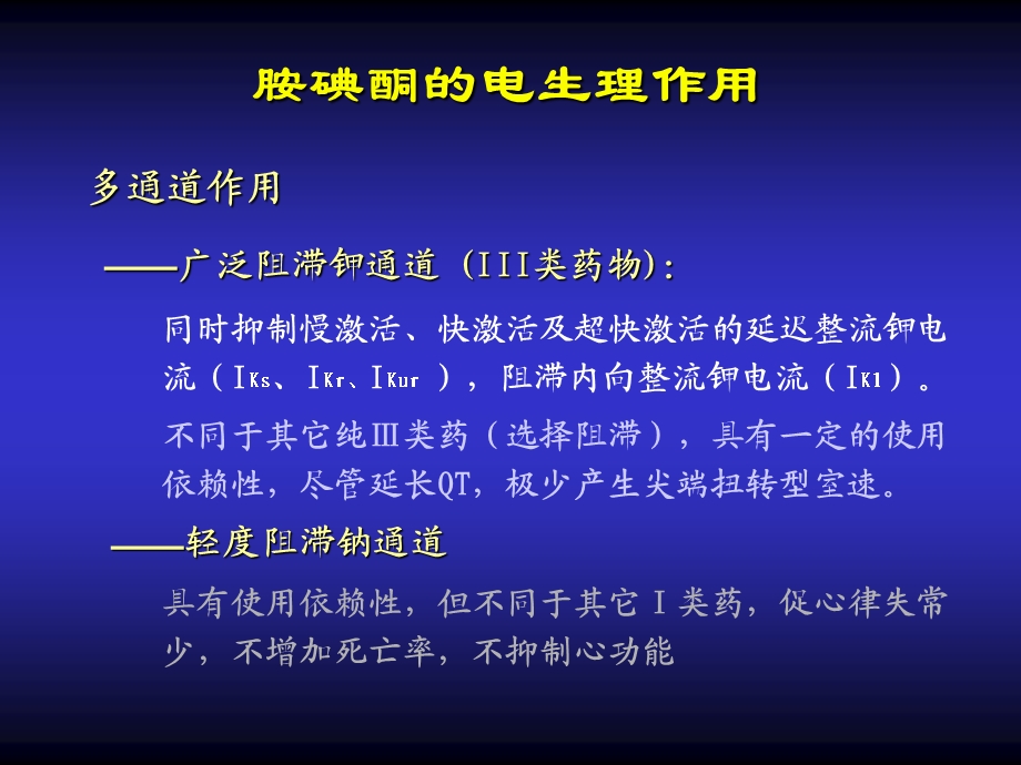 胺碘酮的临床应用.ppt_第2页