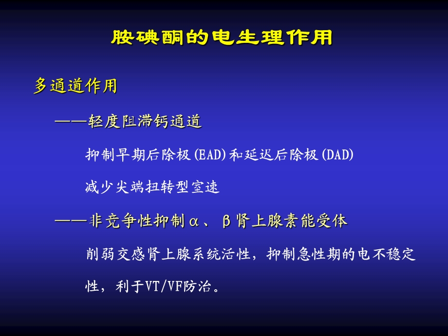 胺碘酮的临床应用.ppt_第3页