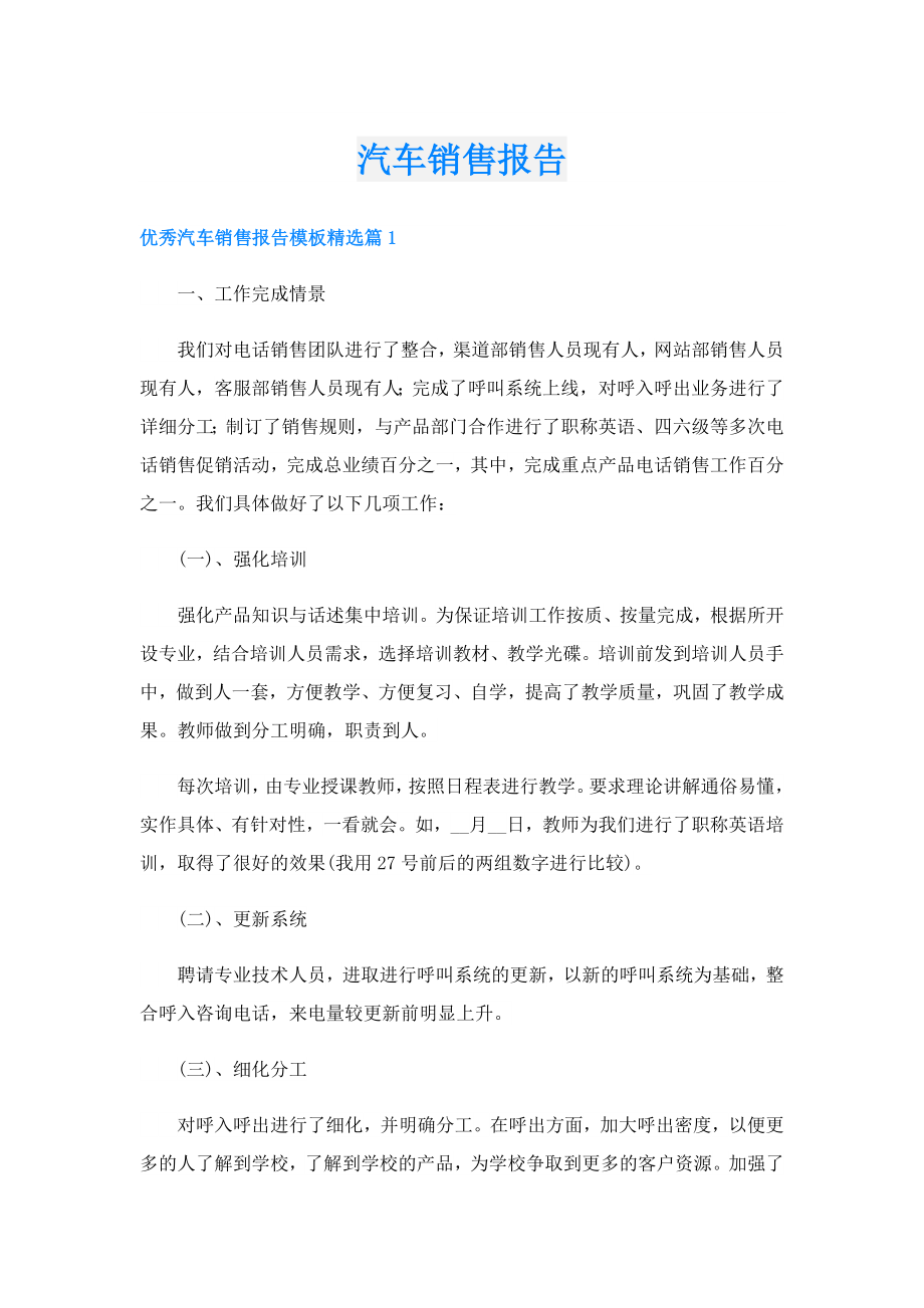 汽车销售报告.doc_第1页