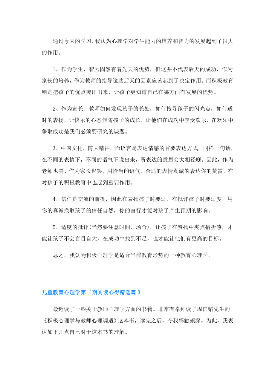 儿童教育心理学第二期阅读心得.doc_第3页