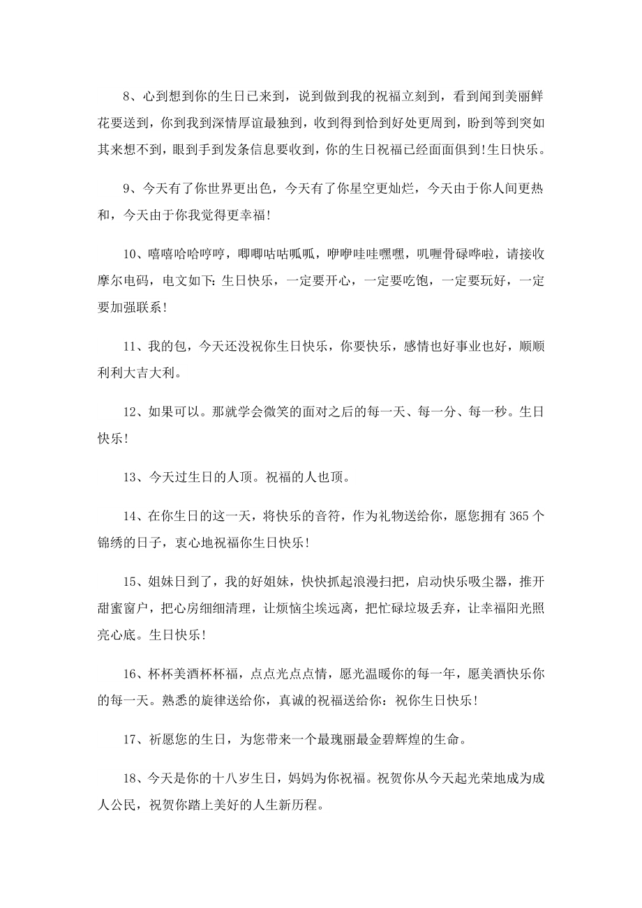 最经典的生日短句100句.doc_第2页