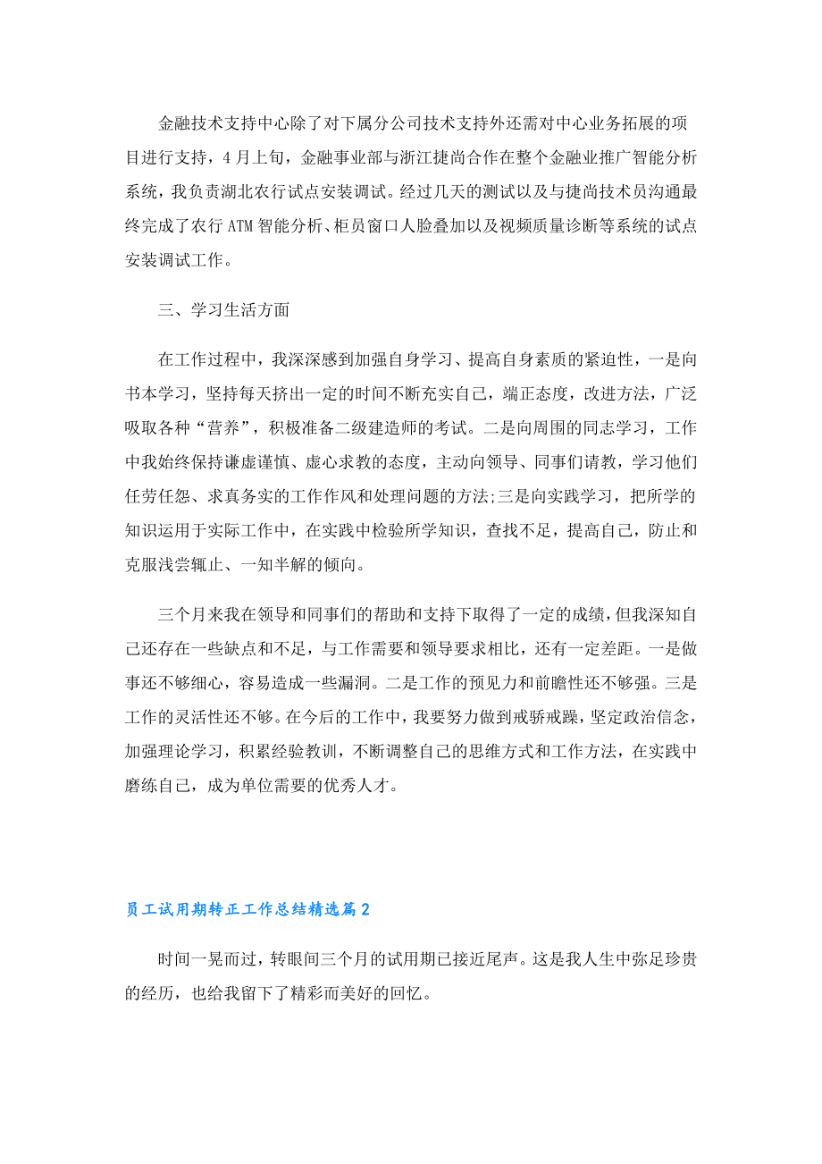 员工试用期转正工作总结.doc_第2页