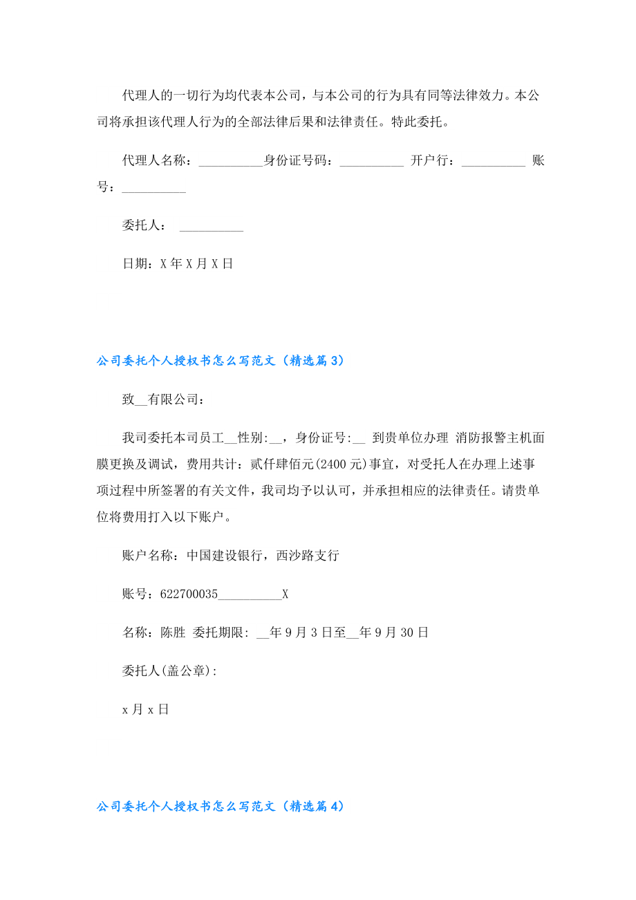 公司委托个人授权书怎么写范文.doc_第2页