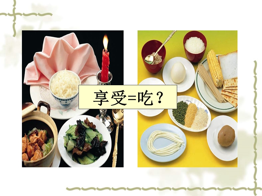 糖尿病饮食指导.ppt_第2页