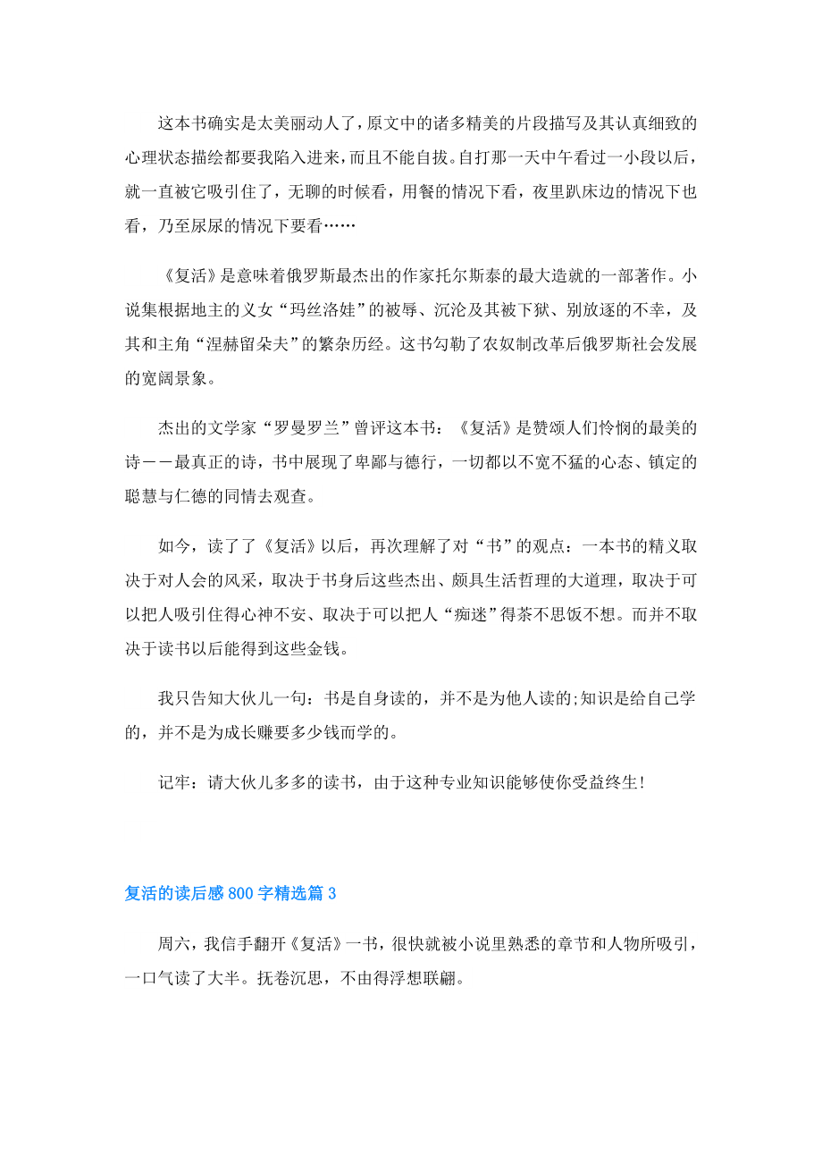 复活的读后感800字.doc_第3页