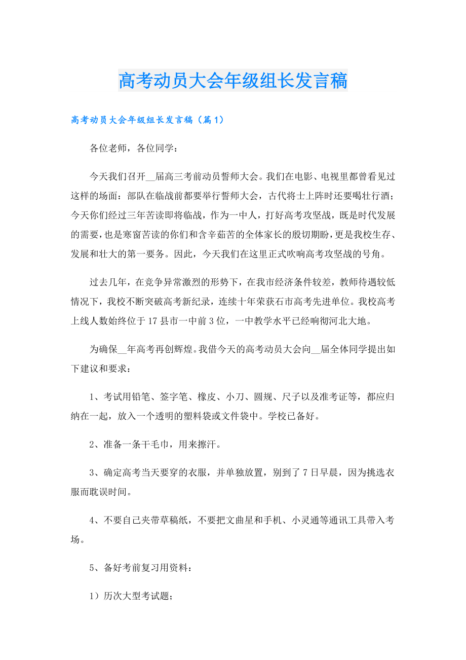 高考动员大会年级组长发言稿.doc_第1页