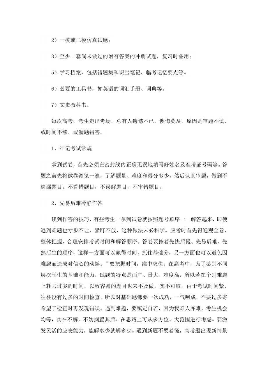 高考动员大会年级组长发言稿.doc_第2页