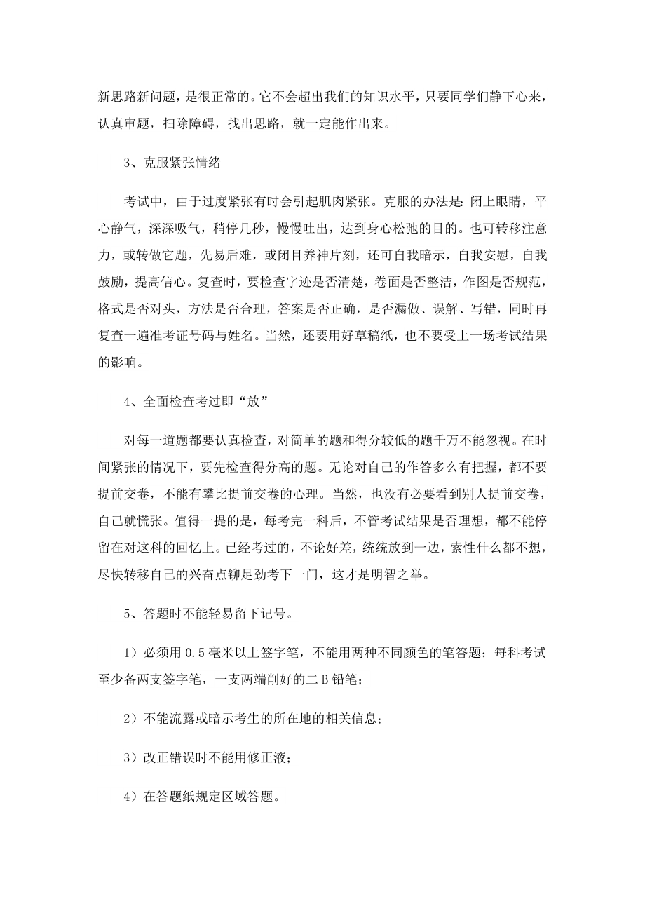 高考动员大会年级组长发言稿.doc_第3页