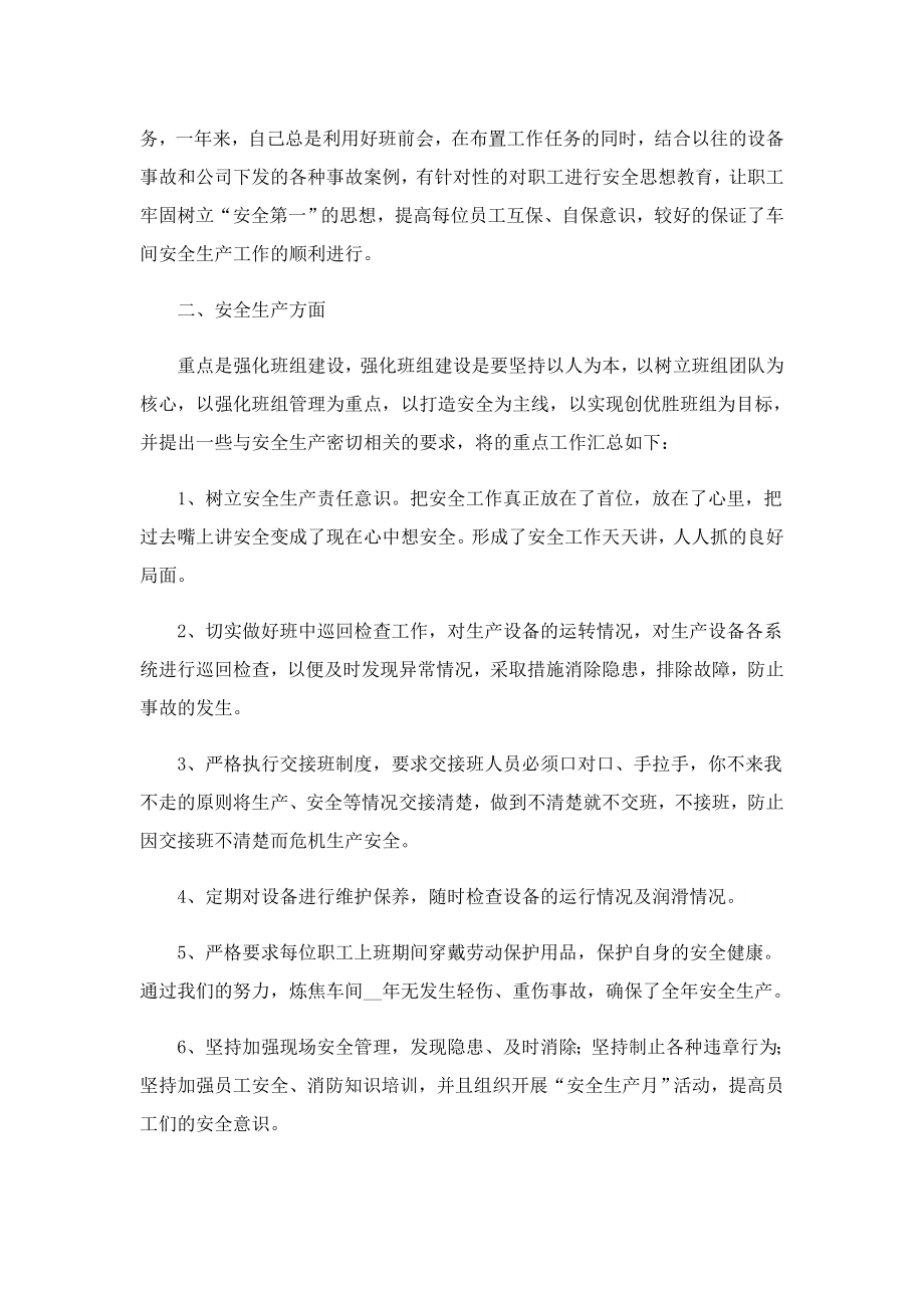 员工总结工作谋划.doc_第2页