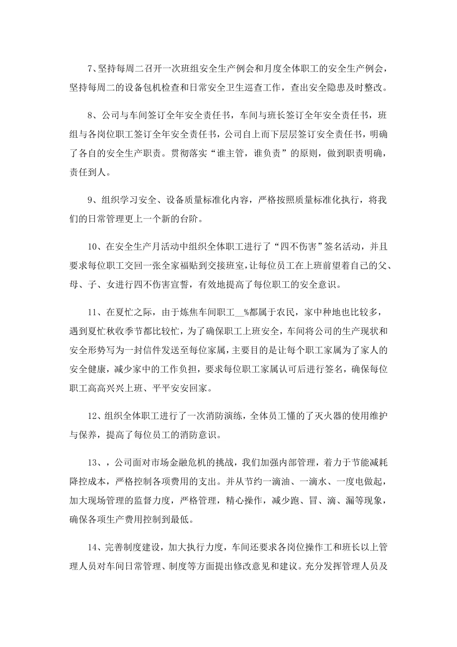 员工总结工作谋划.doc_第3页