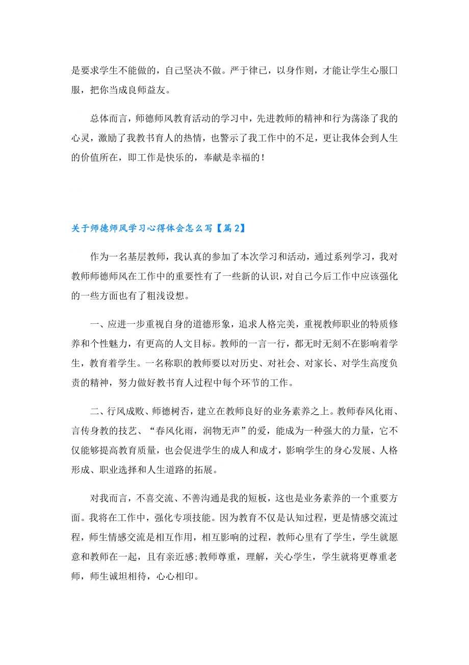 关于师德师风学习心得体会怎么写.doc_第2页