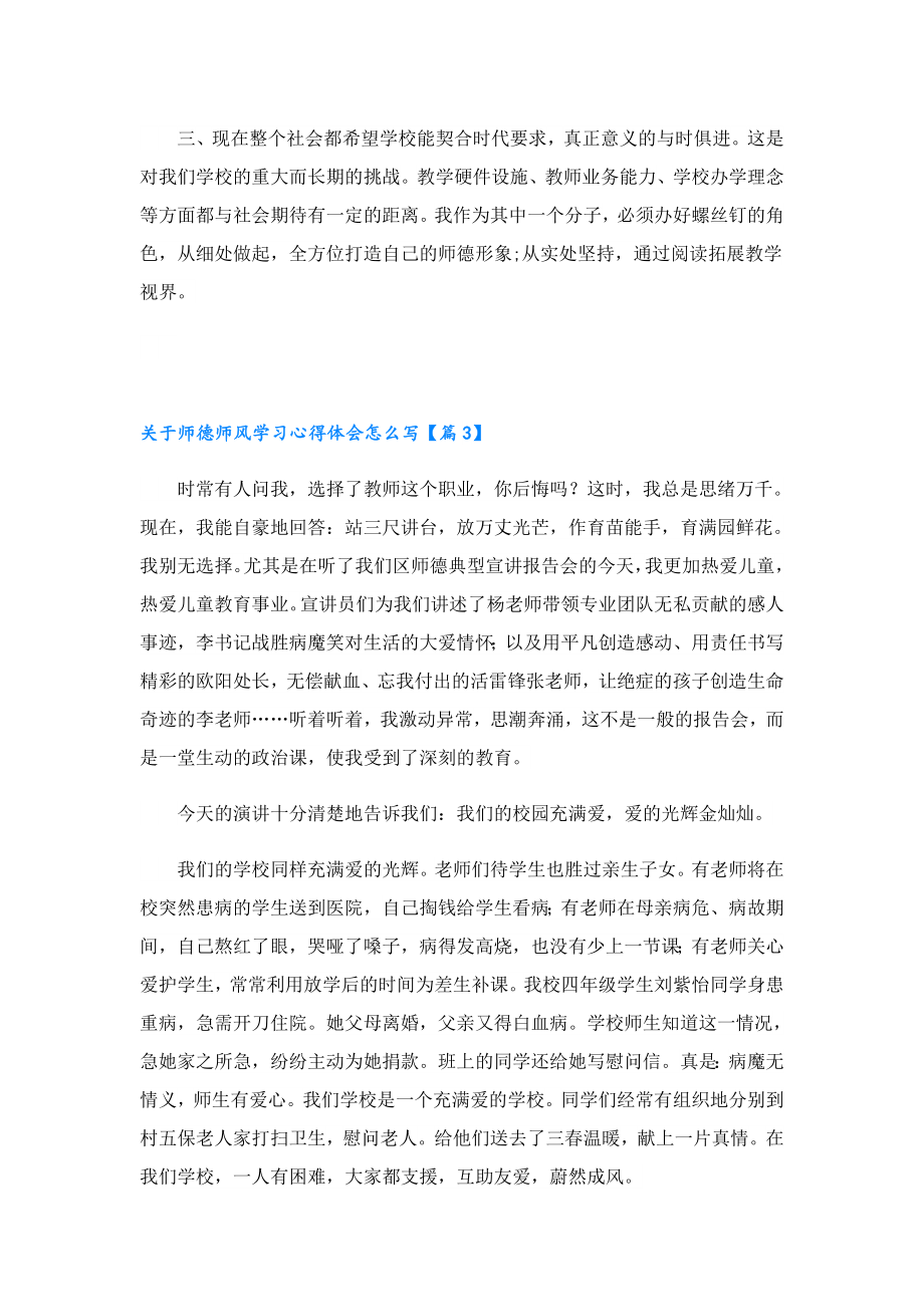 关于师德师风学习心得体会怎么写.doc_第3页