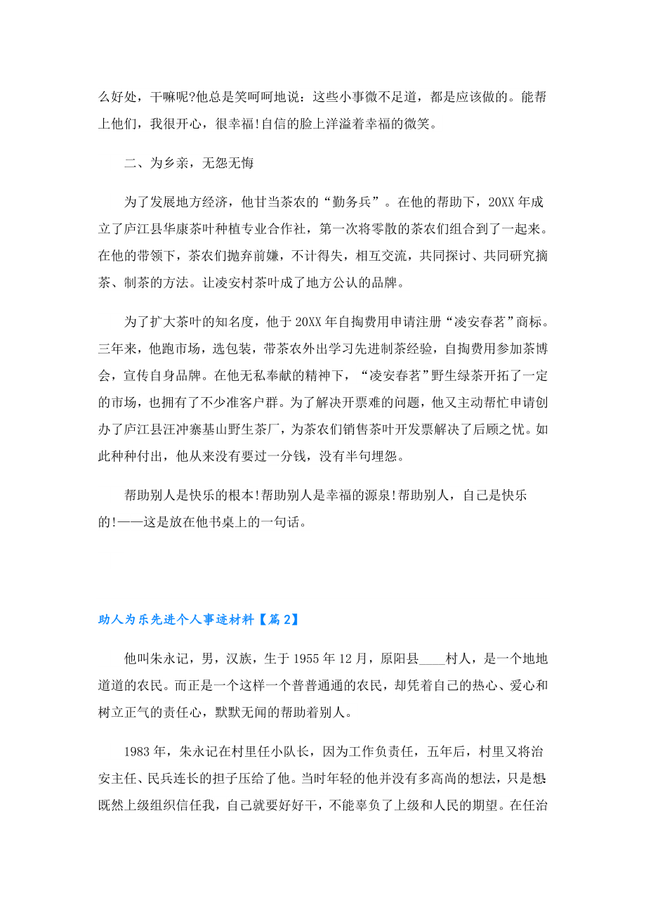 助人为乐先进个人事迹材料.doc_第2页